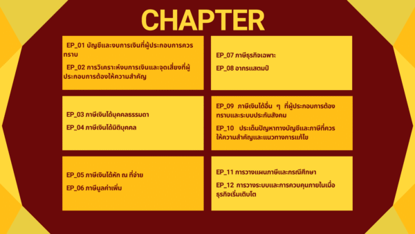 คอร์สออนไลน์ บัญชีและภาษีเบื้องต้นสำหรับผู้ประกอบการ - Image 4